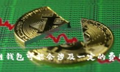 区块链钱包一般是多少j