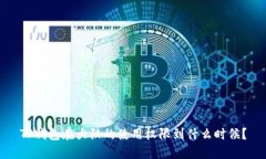 TP钱包在大陆的使用权限到