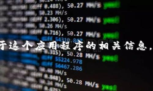 购宝钱包app官网安卓版是一个备受关注的主题，许多人在寻找关于这个应用程序的相关信息。那么，关于购宝钱包app官网安卓版，大家最关心的问题有哪些呢？ 

购宝钱包app官网安卓版：它真的是安全又好用的吗？