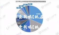 加密货币钱包能卖钱吗？