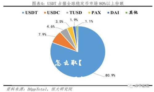 区块链公司取名怎么取？

区块链公司取名的技巧与创意，你准备好了吗？