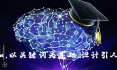 思考一个符合大众和，以