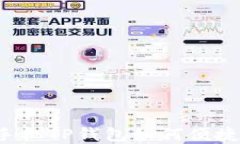 苹果手机TP钱包如何便捷注