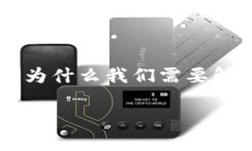 解除TP钱包的恶意授权这一话题越来越受到用户的关注。那么，什么是TP钱包恶意授权？为什么我们需要解除它？如何有效地进行解除？这些问题值得深入探讨。首先，我们来看看相关的和关键词。

如何有效解除TP钱包的恶意授权？