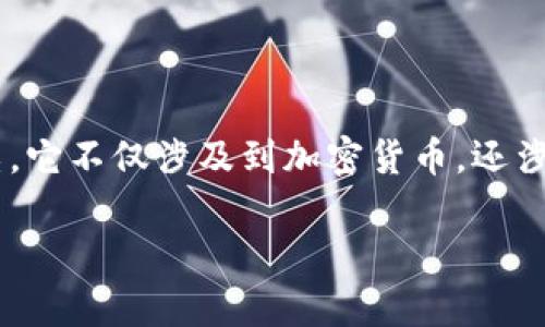 区块链数字钱包预存是一个越来越受到关注的话题，特别是对于普通用户来说，这一技术概念可能听起来既新鲜又复杂。它不仅涉及到加密货币，还涉及到我们如何管理和存储这些数字资产。在本文中，我们将深入探讨区块链数字钱包的预存机制，以及它对用户的影响。

如何安全有效地进行区块链数字钱包的预存？