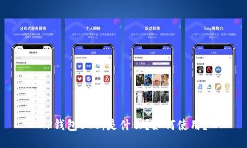 TP钱包BCS：是什么？如何使用？