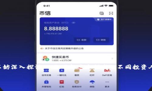区块链钱包投资人名单是一个有趣且重要的话题，尤其在数字货币日益普及的今天。我们不妨深入探讨一下，了解这个领域的不同投资人，看看他们是如何看待区块链钱包的潜力，以及这一新兴技术将如何改变我们的金融生态。

为什么关注区块链钱包投资人名单？