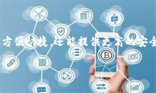 现在都用什么数字钱包是许多人在日常生活中会问的问题。随着科技的发展,数字钱包已经成为我们日常消费中不可或缺的一部分。数字钱包不仅方便快捷,还能提供更高的安全性。然而,市场上的数字钱包种类繁多,用户在选择时可能会感到困惑。那么,大家究竟应该选择哪个数字钱包呢?让我们来深入探讨一下这个问题。
现在都用什么数字钱包?你的选择如何影响消费体验