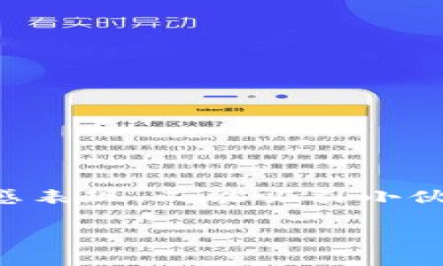 t p钱包最新头像是许多人在寻找个性化以及实用性兼具的选择时，常常会关注的一个话题。那么，关于t p钱包的头像更新，你是否还在犹豫不决？寻找一款既有情感表现，又能吸引小伙伴的头像，这会让你在使用t p钱包时，更加享受这款工具带来的便捷！在这里，我们将探讨t p钱包的最新头像选择，帮助你让电子钱包的呈现更加专业而不失个性。

如何选择t p钱包最新头像让你更有个性？
