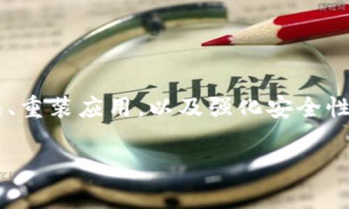 手机自动删除了t p钱包的问题可能会让很多用户感到困惑和不安。在现代科技环境中，智能手机的操作系统和应用程序可能会因为各种原因而“自行做决定”，比如更新、存储不足等。接下来，我们将深入探讨这一现象，帮助你更好地理解和应对。

手机的自动删除行为
那么，手机究竟是如何“自动”删除应用的呢？其实，这通常与手机的存储空间管理有关。在许多系统中，当手机存储空间不足时，设备可能会自动卸载一些应用程序。常见的应用包括一些不常用的二级应用，比如TP钱包，因为手机系统认为这些应用对用户的影响较小。

当然，除了存储问题，还可能有其他原因。例如，某些系统更新可能会导致应用的不兼容，而卸载掉某些应用（包括TP钱包）又成了维护系统健康的一种方式。此外，一些恶意软件或病毒也可能会造成手机自动删除应用的情况。

检查手机存储情况
如果你发现自己的手机自动删除了TP钱包，第一步建议检查手机的存储空间。进入手机的设置，找到存储选项，看一下是否空间不足。如果存储空间紧张，可能需要清理一些不必要的文件和应用，以便为你重要的应用腾出空间。

比如，看看有没有不常用的游戏或者大容量的图片视频，可以考虑备份到云端或者删除。此外，还可以清理手机缓存，很多时候这些小文件加在一起，可能占据了不小的存储空间。

系统更新与应用兼容性
另一个可能的因素就是系统更新。每次手机更新，部分应用可能会因不兼容而被自动卸载。你可以查看自己的手机系统版本，确认是否在最近进行了更新。若是这样，可以尝试重新下载应用，并查看是否有更新的应用版本。

在这里，建议定期关注应用的更新动态。比如，有些开发者会在新版中加入兼容最新操作系统的功能和修复bug，因此保持应用更新是个好习惯。

注意安全性
除了存储和系统问题，我们还应该提到安全性。如果你的手机开始频繁自动卸载应用，这有可能是手机感染了恶意软件或病毒，这时你需要及时采取措施保护自己的数据安全。可以尝试下载安装一些知名的手机安全软件进行全面扫描。 

安全软件不仅能够发现潜在的安全威胁，还能帮助清理一些隐私数据，为你的手机提供全面的保护。

重新下载TP钱包
如果TP钱包被卸载了，不要过于焦虑。重新下载这个应用很简单。在应用商店中搜索TP钱包，并下载安装就可以了。不过，在重新下载之前，还是要先检查一下手机的安全性，确保没有恶意软件。

重新安装后，记得登录你的账户，确保之前的数据能够顺利恢复。如果遇到任何问题，大多数钱包应用都有客户支持服务，可以在官网找到相关联系方式。

备份与恢复
为了避免未来再次出现类似问题，建议大家定期备份重要的数据，包括钱包里的资产。尤其对于数字货币钱包，更需要保持对私钥或助记词的高度重视。

以下是一些常见的备份方法：
ul
    li云备份：利用提供云存储服务的应用，定期将重要数据上传。/li
    li本地备份：可以将重要文件导出到电脑或者U盘内。/li
    li使用专用备份软件：一些软件专门提供数据备份和恢复的服务。/li
/ul

总结
我们通过以上几个方面探讨了手机自动删除TP钱包的可能原因，包括存储管理、系统更新和安全性等。遇到这样的问题，不必惊慌，查看存储情况、重装应用，以及强化安全性，都是可以有效解决的手段。最重要的是，不要忘记定期备份，保护好自己的数字资产。这不仅能避免不必要的麻烦，也是对自己数字生活的负责。

最后，欢迎大家在遇到任何问题时，或者有新的发现时，随时进行讨论。希望本文能对你有所帮助，祝你使用手机愉快，数据安全！