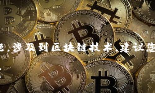 内容提醒：这是一个关于加密货币转账的问题，涉及到区块链技术，建议您在进行任何实际操作前，务必仔细核实信息。

TP钱包中BNB转到ETH地址后还能找回来吗？