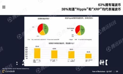 : 怎么用TP钱包购买最新的币种？